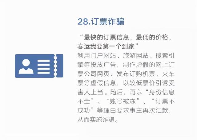 48种常见的电信网络诈骗手段，快收藏！