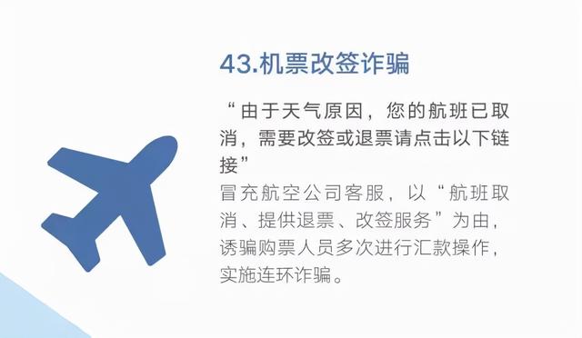 48种常见的电信网络诈骗手段，快收藏！