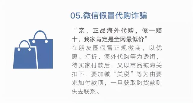 48种常见的电信网络诈骗手段，快收藏！