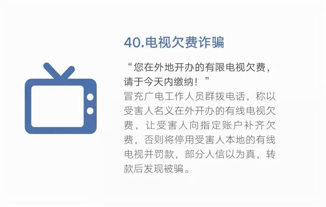 48种常见的电信网络诈骗手段，快收藏！