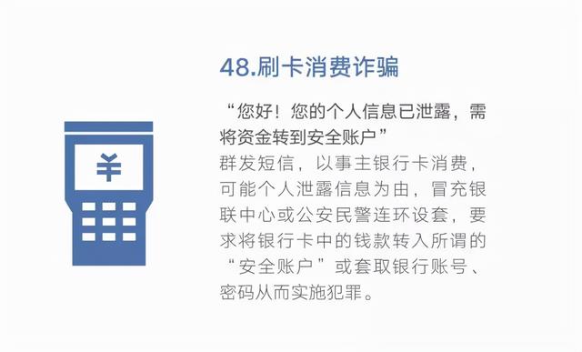 48种常见的电信网络诈骗手段，快收藏！