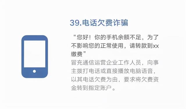 48种常见的电信网络诈骗手段，快收藏！