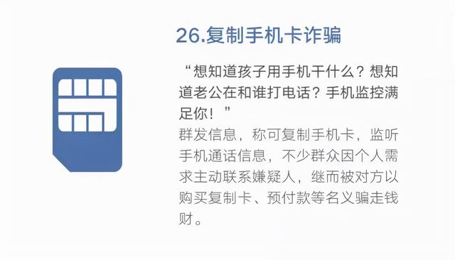 48种常见的电信网络诈骗手段，快收藏！