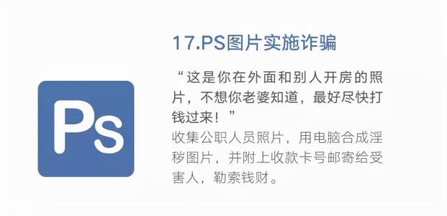 48种常见的电信网络诈骗手段，快收藏！