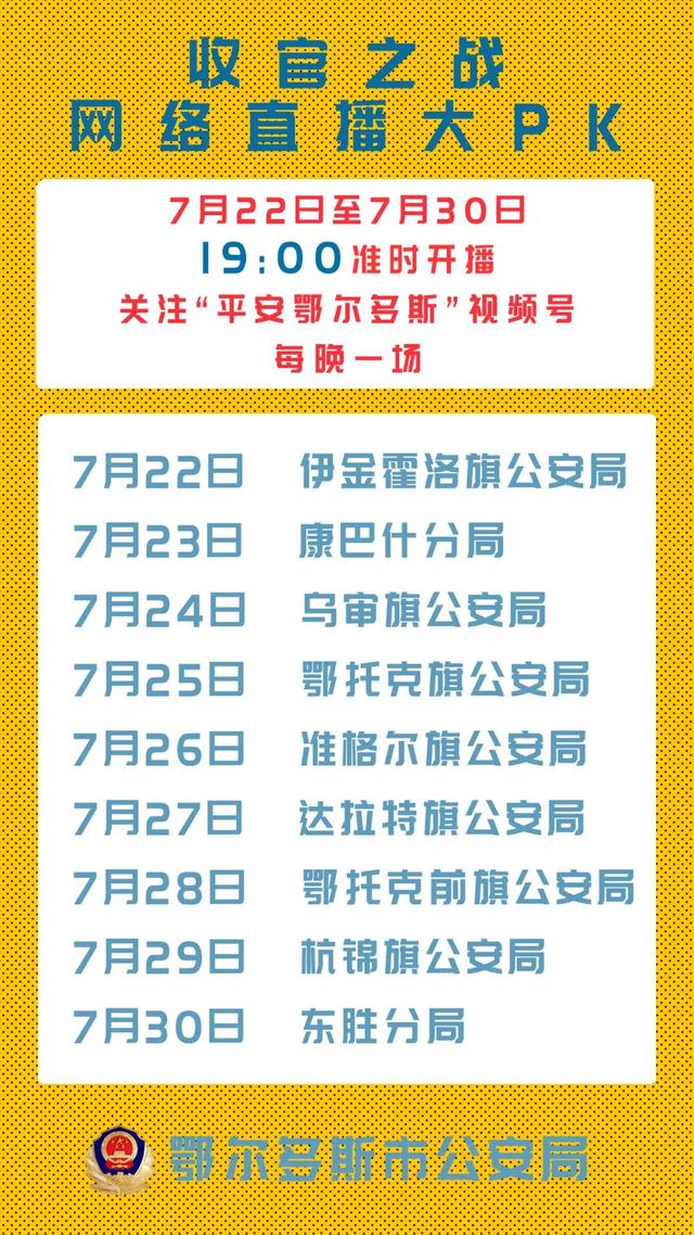 直播预告！7月30日19时，让我们一起唠唠电信诈骗